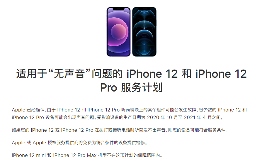 盐亭苹果手机维修分享iPhone 12/Pro 拨打或接听电话时无声音怎么办 