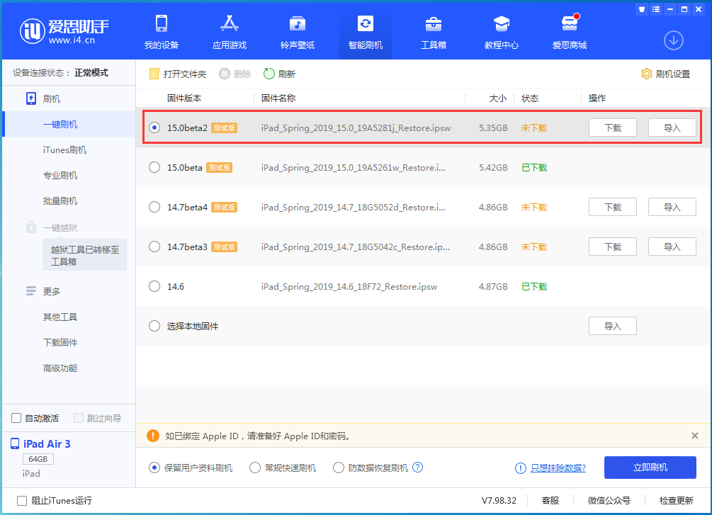 盐亭苹果手机维修分享iOS15 beta2修订版更新了什么内容 