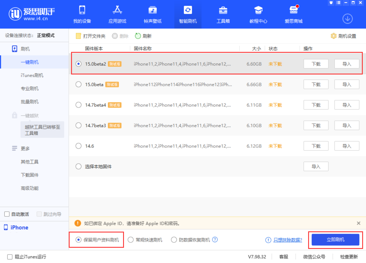 盐亭苹果手机维修分享iOS 15.0 公测版与 iOS 15 beta 2 测试版有什么区别 