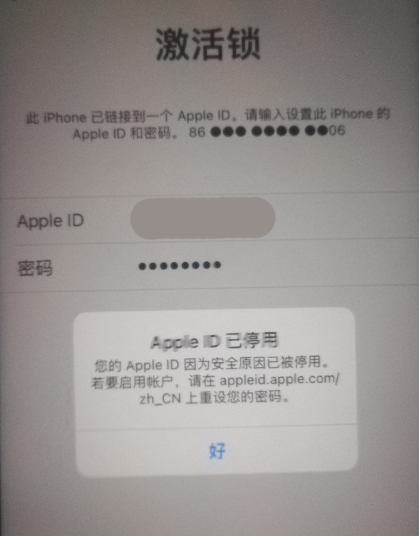 盐亭苹果手机维修分享iPhone 12 出现提示“Apple ID 已停用”怎么办 