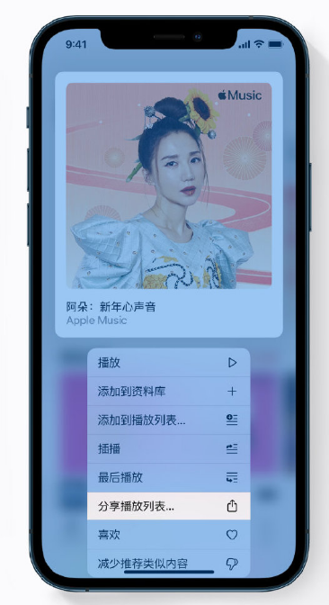盐亭苹果手机维修分享Apple Music 新增新年歌单，快来分享给好友 