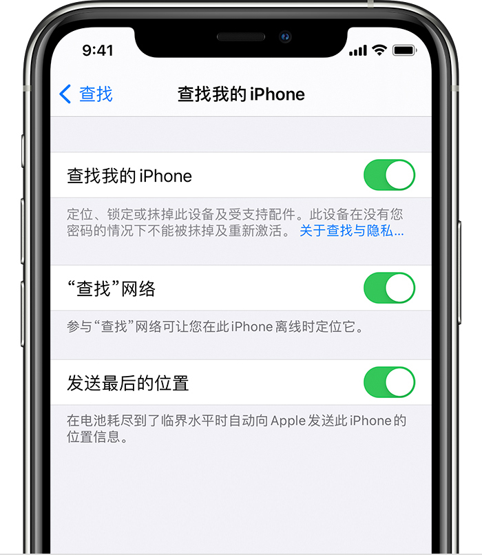 盐亭苹果手机维修分享如何在 iPhone 上开启的「查找」功能 