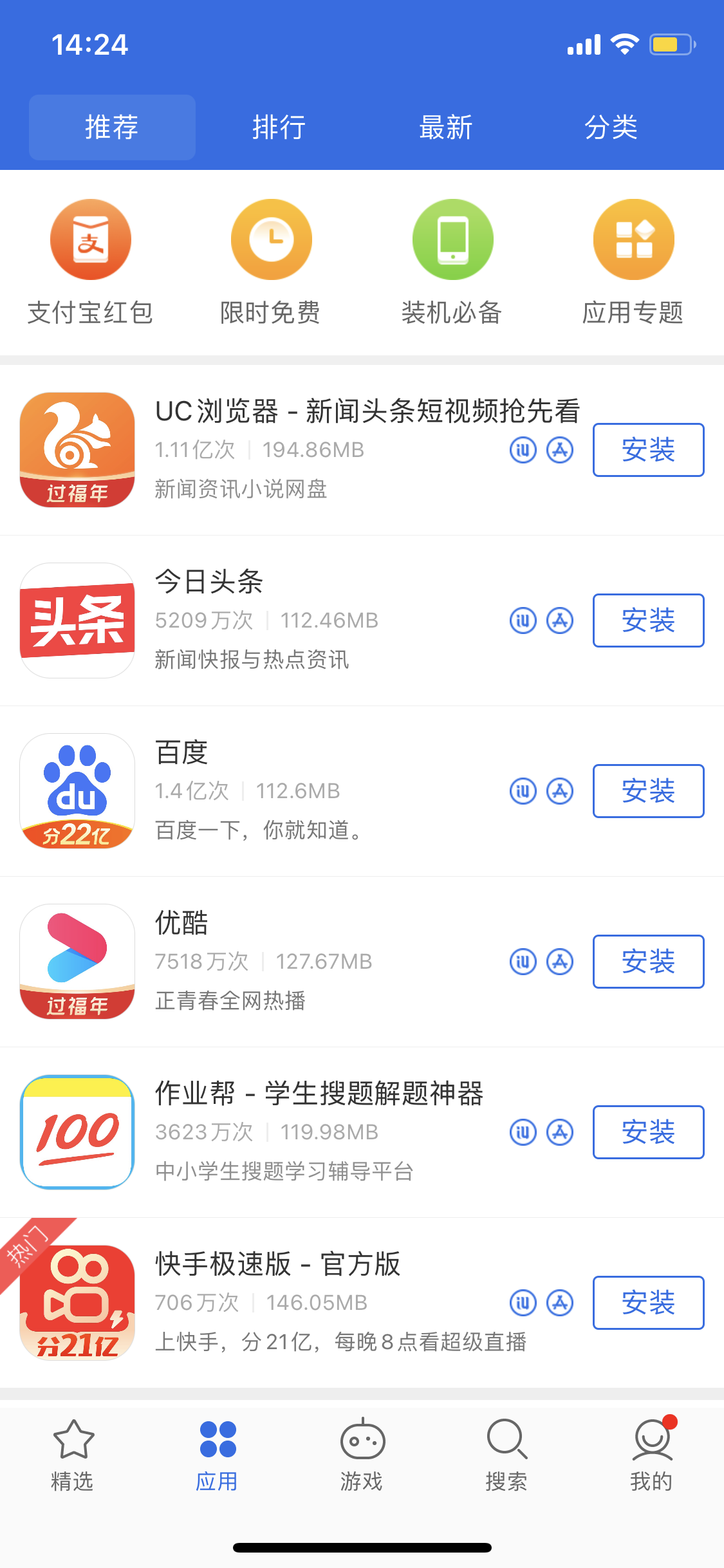 盐亭苹果手机维修分享iPhone 12 免输入密码下载应用的三种方法 