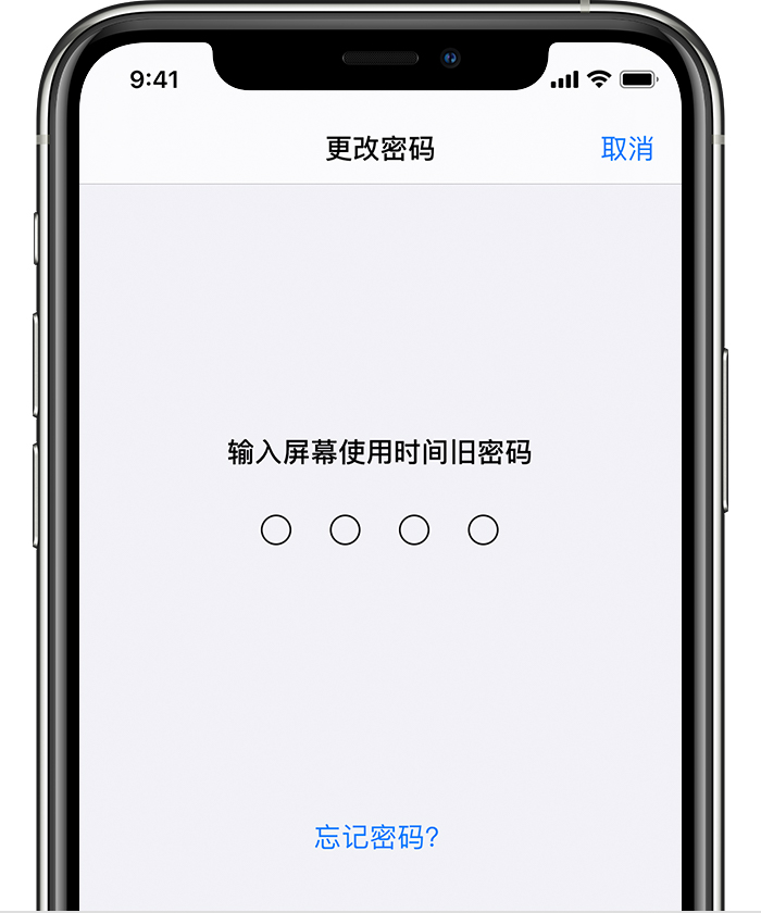 盐亭苹果手机维修分享iOS 14 忘记屏幕使用时间密码怎么办 
