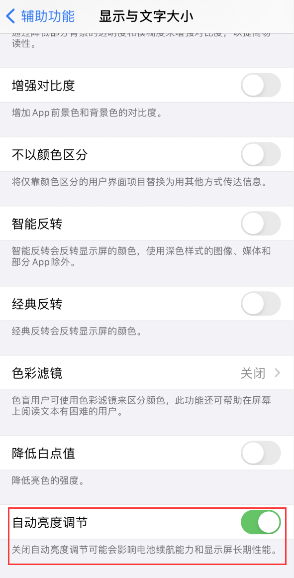 盐亭苹果手机维修分享iPhone 自动亮度调节失灵怎么办 