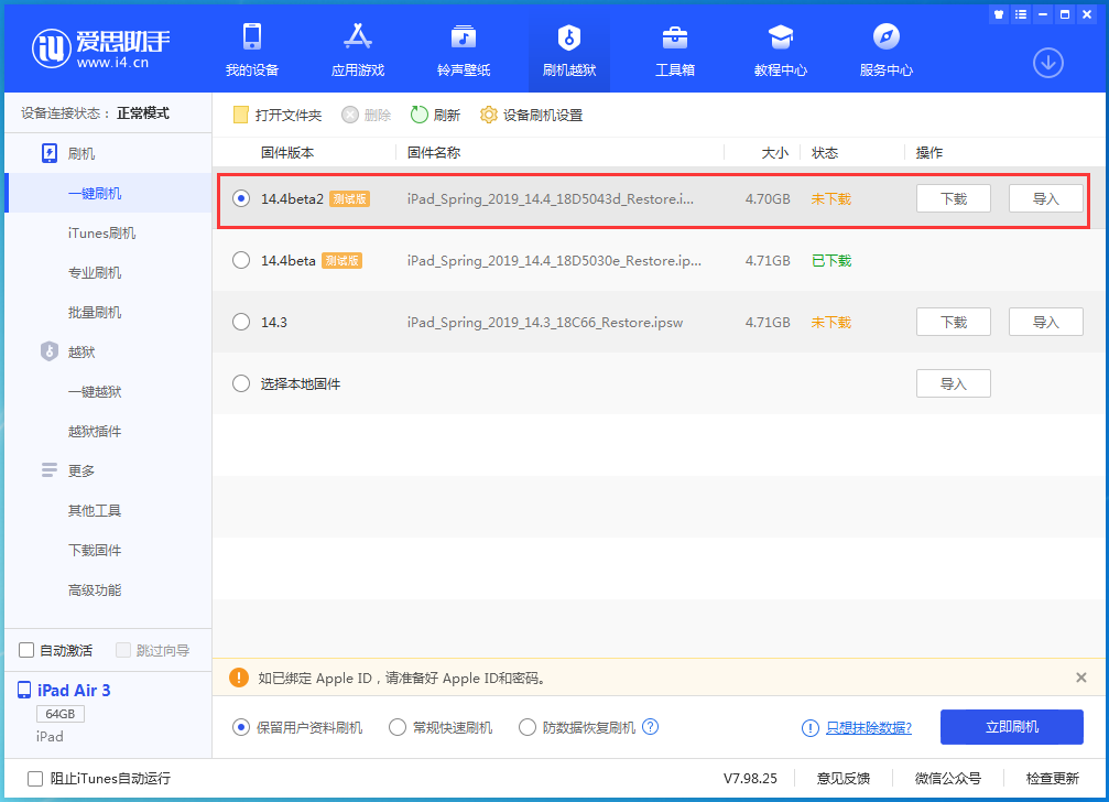 盐亭苹果手机维修分享iOS 14.4 Beta 2更新内容及升级方法 
