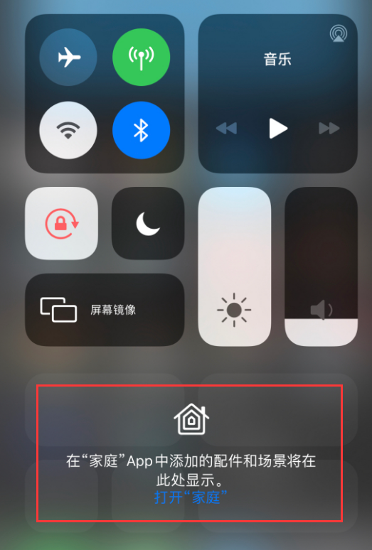 盐亭苹果手机维修分享iOS 14 控制中心“家庭”功能如何移除 