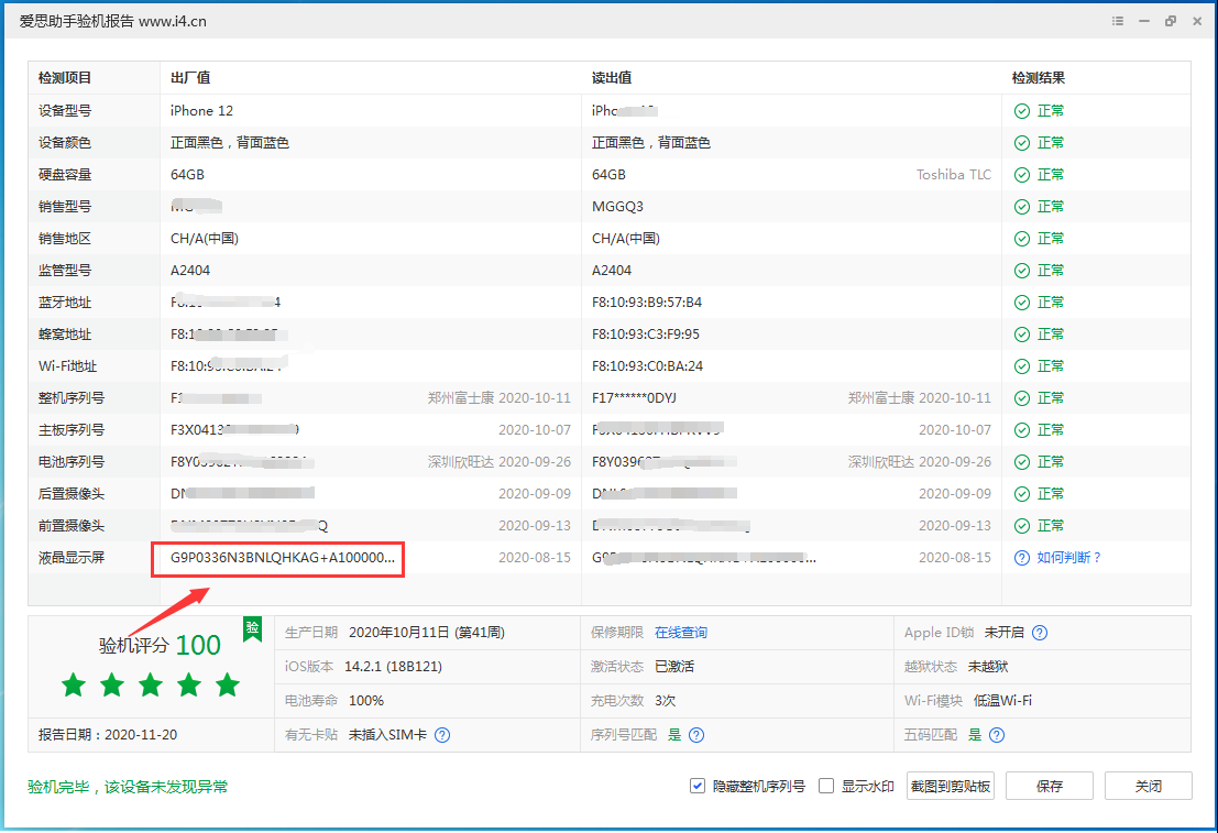 盐亭苹果手机维修分享iPhone12全系列屏幕变绿是什么原因造成的 