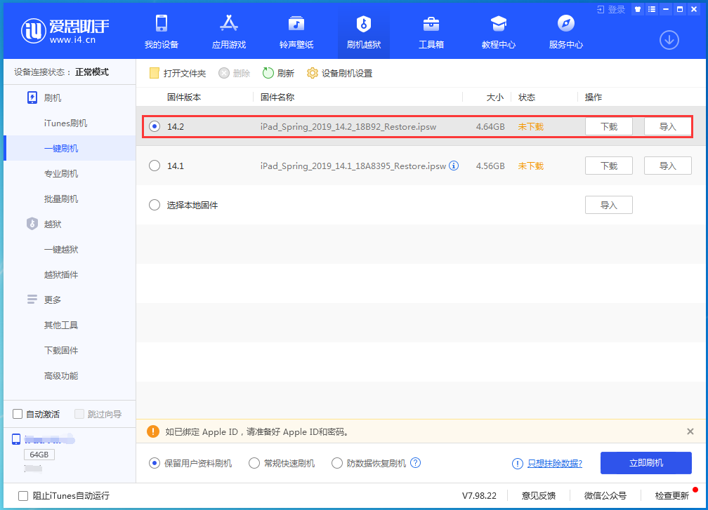 盐亭苹果手机维修分享老机型推荐升级iOS14.2正式版吗 
