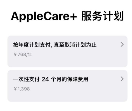 盐亭苹果手机维修分享Apple Care+ 服务计划年度支付和一次性支付有什么区别 