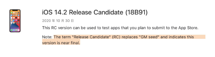 盐亭苹果手机维修分享iOS 14.2 RC版是什么版 