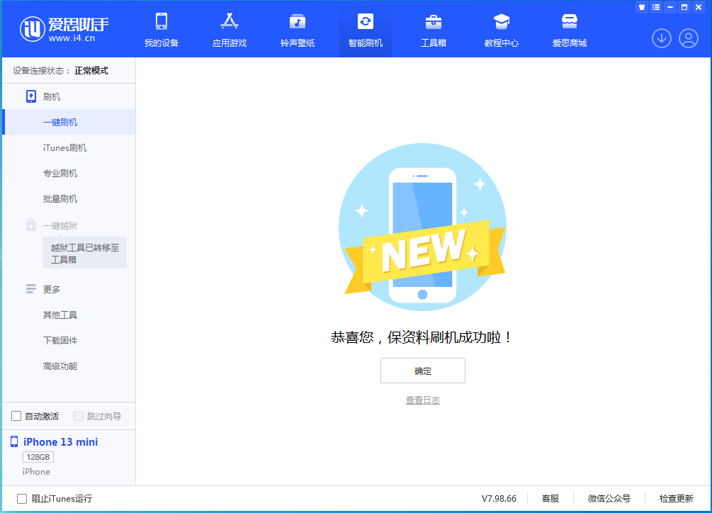 盐亭苹果手机维修分享iOS 16.5 RC版升级_iOS 16.5 RC版一键刷机教程 