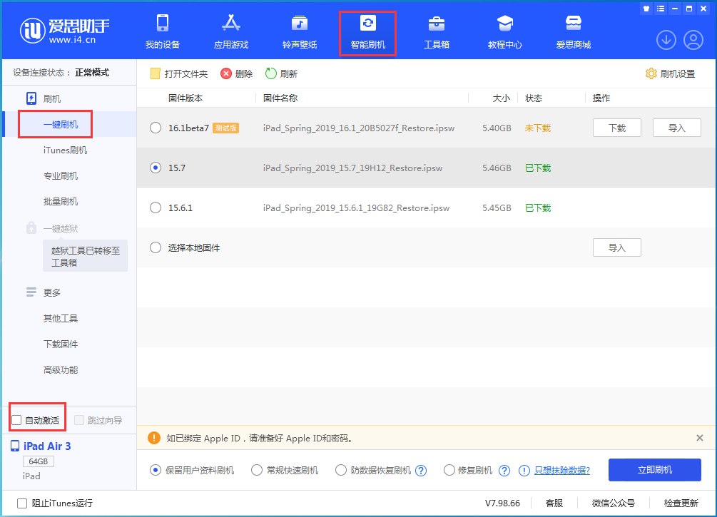 盐亭苹果手机维修分享iOS 15.7正式版刷机_iOS 15.7正式版一键升级教程 
