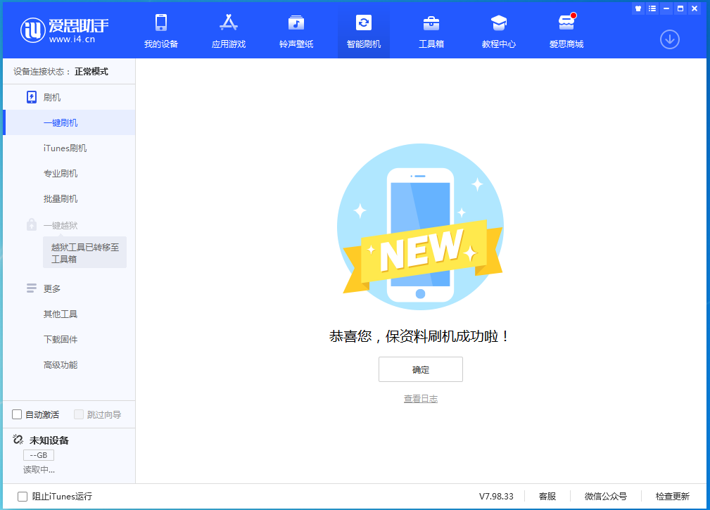 盐亭苹果手机维修分享iOS 15.0.2 正式版升级_iOS 15.0.2 正式版一键刷机教程 