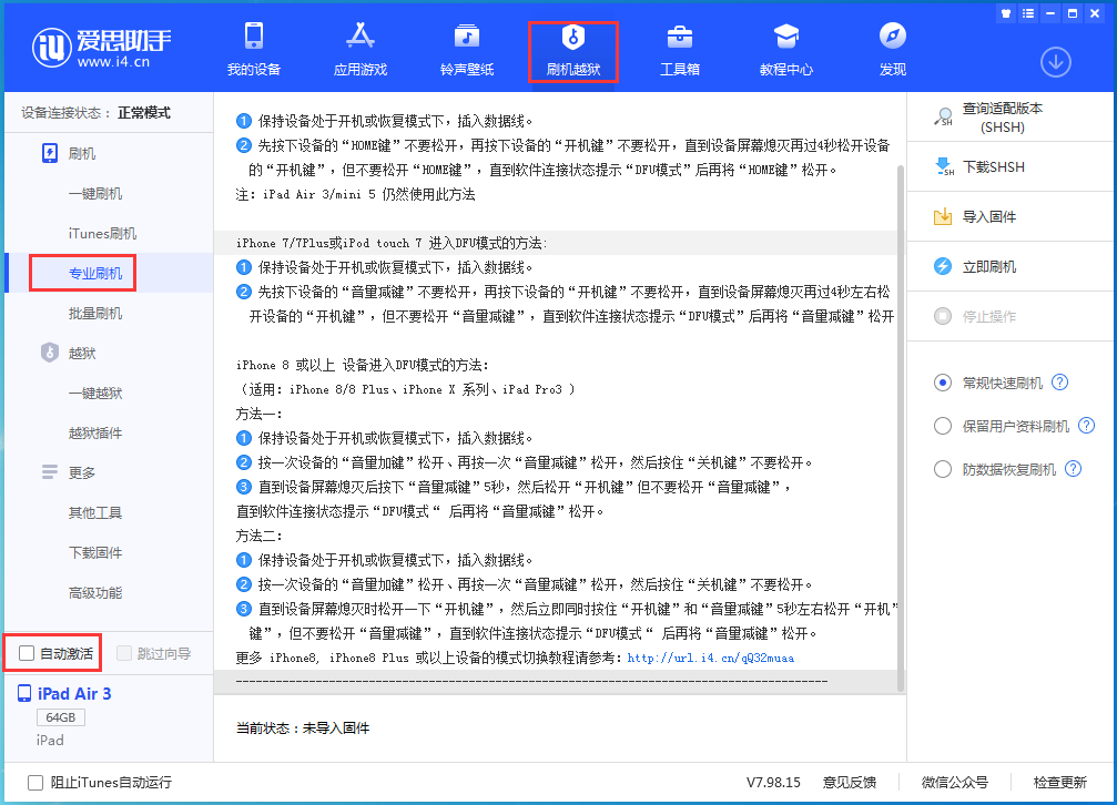 盐亭苹果手机维修分享iOS 14.4 RC版_iOS 14.4 RC版一键刷机教程 