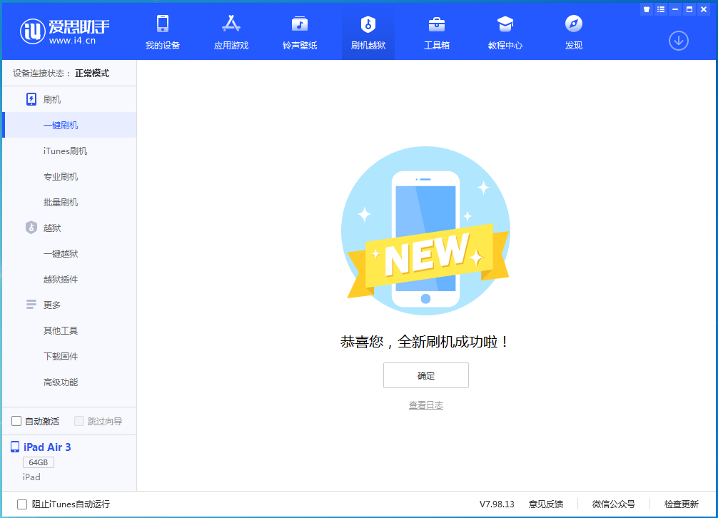 盐亭苹果手机维修分享iOS 14.1正式版_iOS 14.1正式版一键刷机教程 