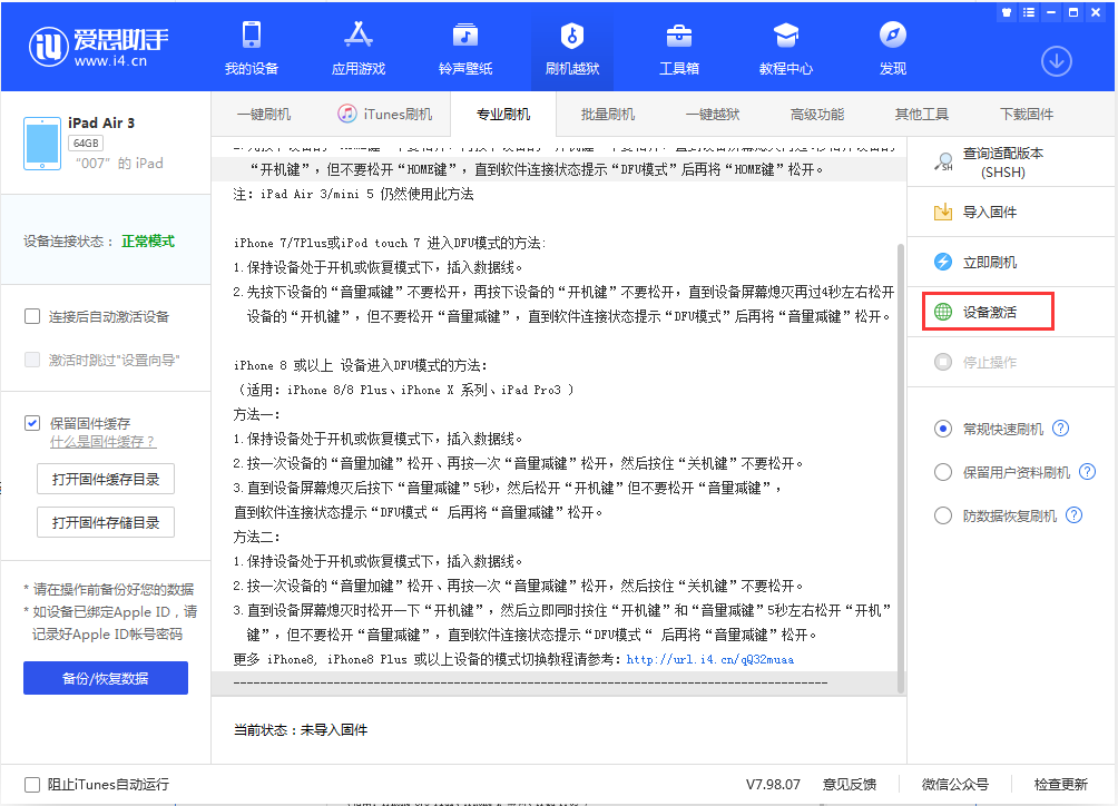 盐亭苹果手机维修分享iOS 13.2.2正式版_iOS 13.2.2 正式版一键刷机教程 