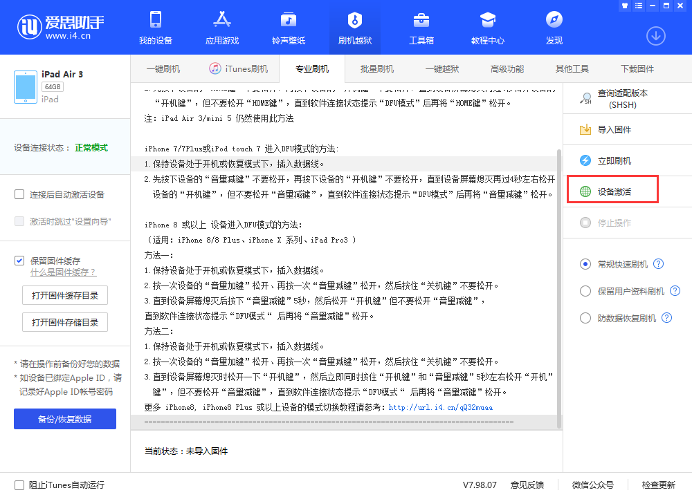 盐亭苹果手机维修分享iOS 13.3 测试版_iOS 13.3 测试版一键刷机教程 